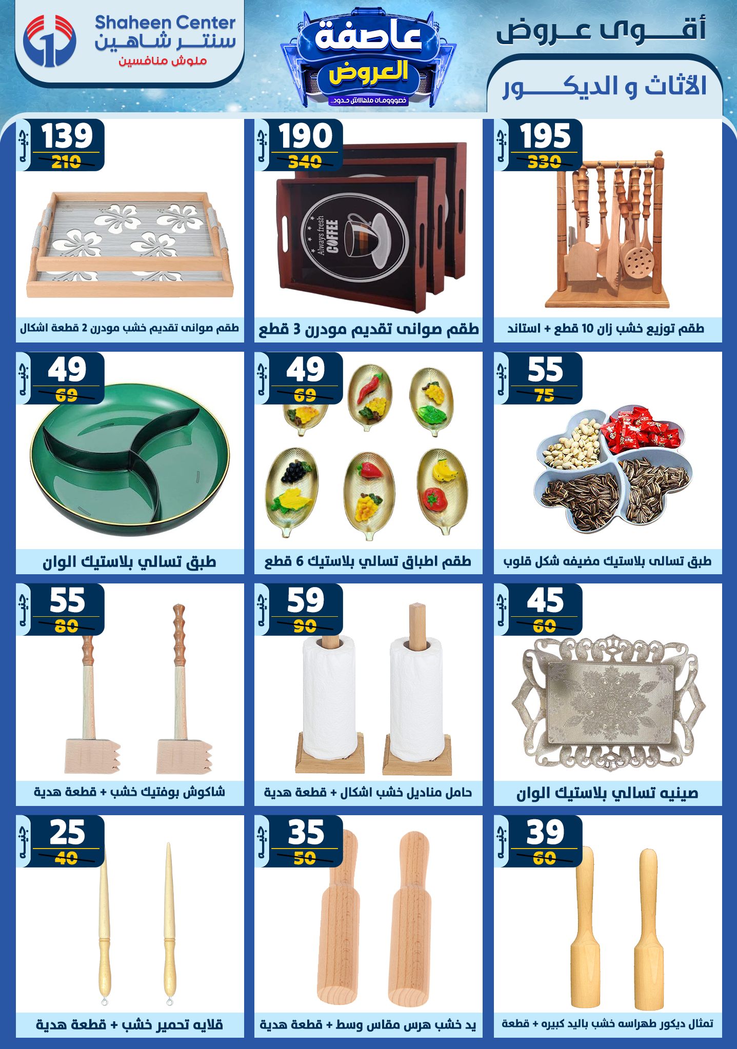 shaheen-center offers from 30jan to 5feb 2025 عروض سنتر شاهين من 30 يناير حتى 5 فبراير 2025 صفحة رقم 167